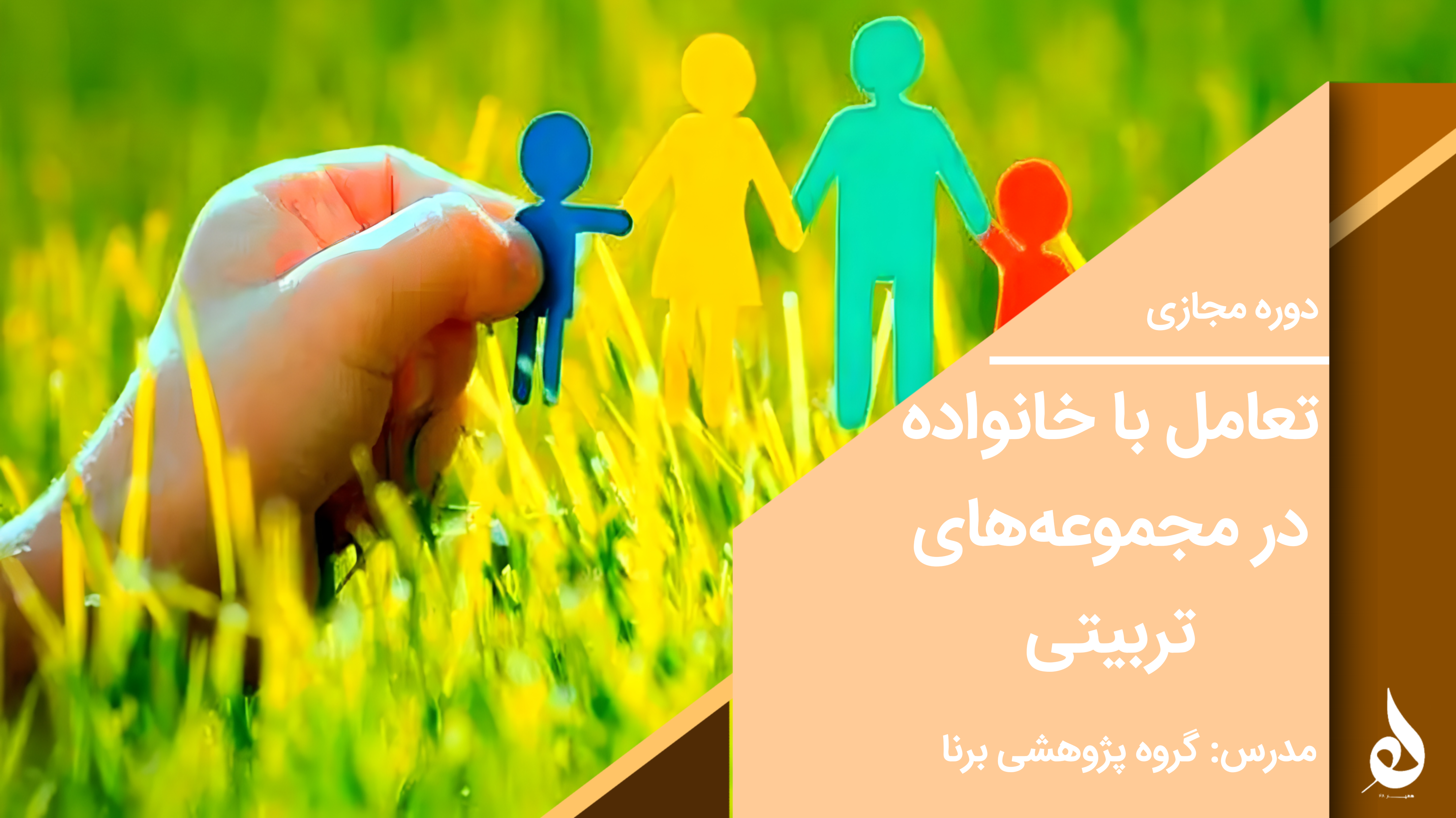 دوره