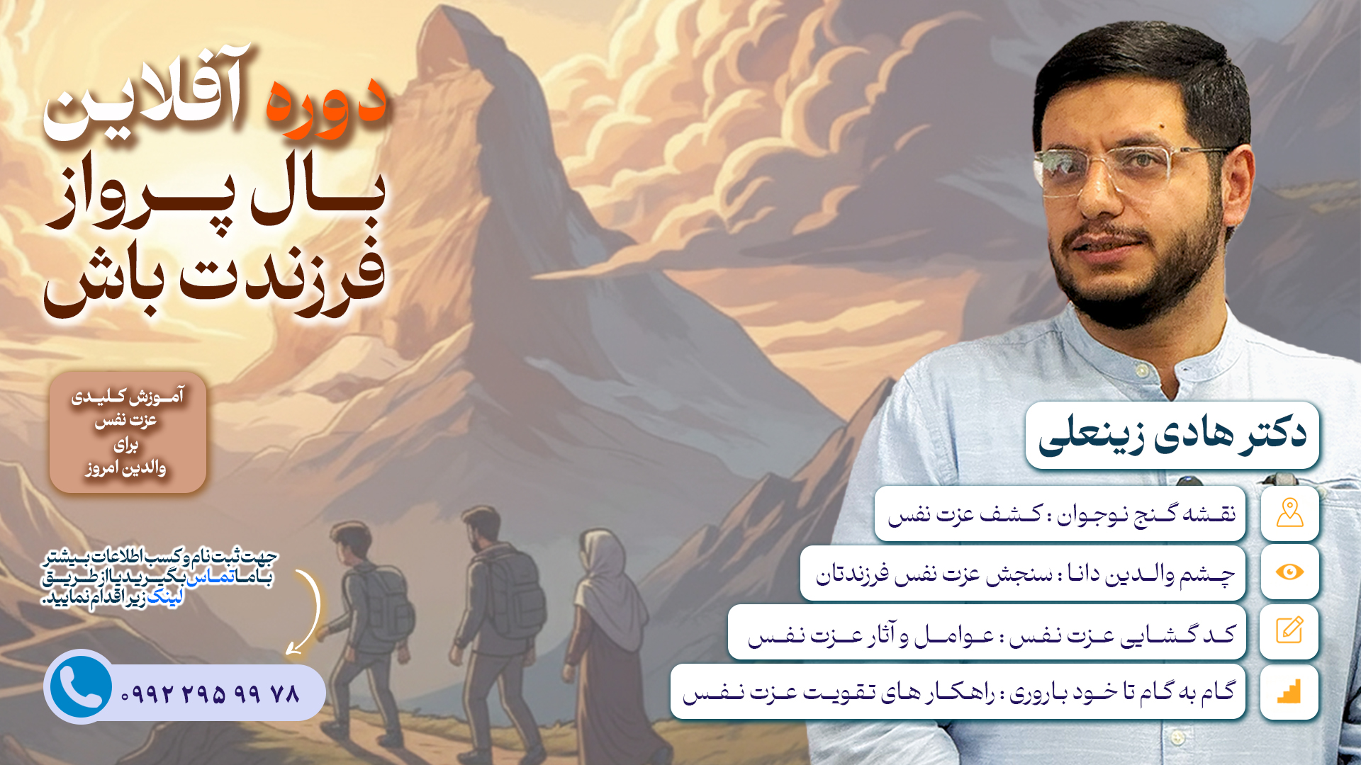 دوره جامع عزت نفس نوجوان